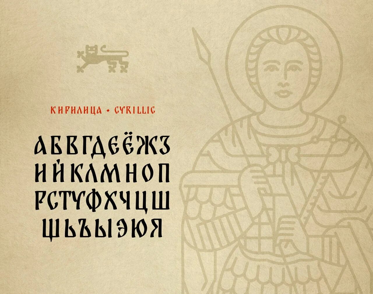 Кириллица для коммерческого использования бесплатные. Balkara Condensed шрифт. Balkara Condensed Regular. Шрифт Balkara free. Старорусский шрифт.