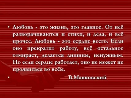 Тема любви в лирике маяковского