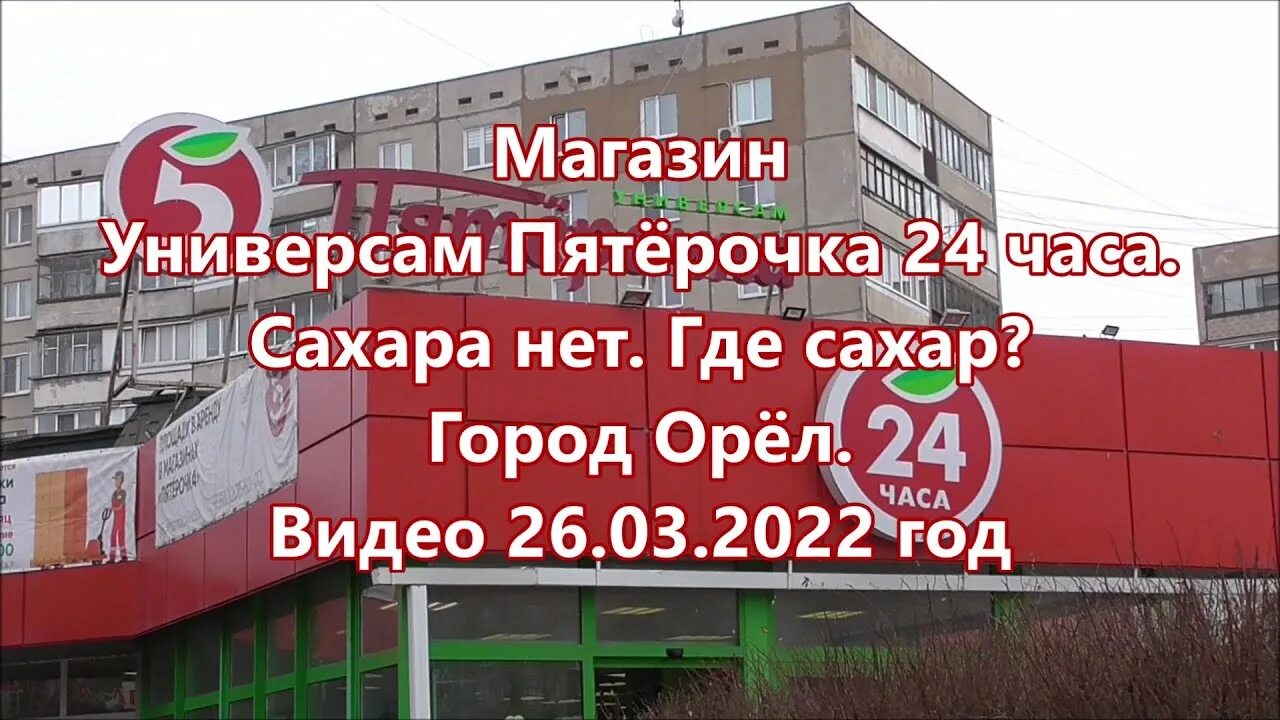 Магазин пятерочка рядом часы работы. Пятерочка 24 часа. Пятёрочка 24 часа рядом. Универсам Пятерочка и магнит.