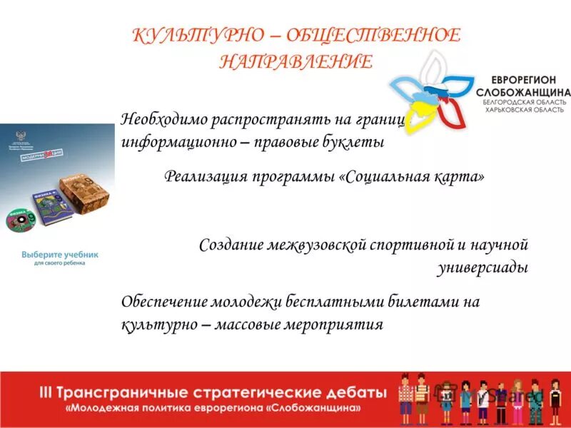 программы социальной поддержки молодежи. целевые программы на социальную поддержку молодежи. программы социальной поддержки молодежи. государственные программы поддержки молодежи. федеральные программы для поддержки молодёжи.