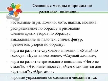 Рекомендации по развитию внимания ребенка. Рекомендации по развитию внимания ребенка