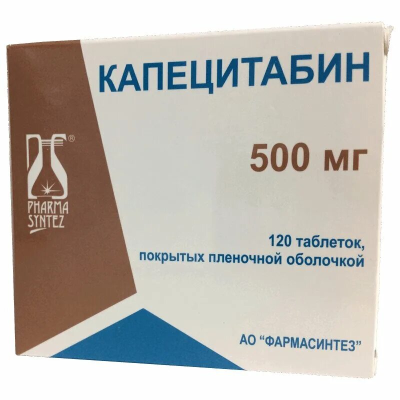 Капецитабин таблетки 500 мг. Капецитабин 500 мг 120. Капецитабин, тбл п/п/о 500мг №120. Капецитабин производитель Фармасинтез. Капецитабин промомед