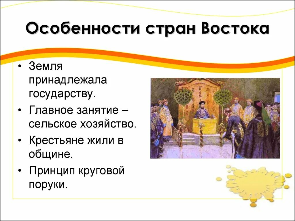 Особенности стран Востока. Особенности развития стран Востока. Страны Востока презентация. Особенности восточных государств.