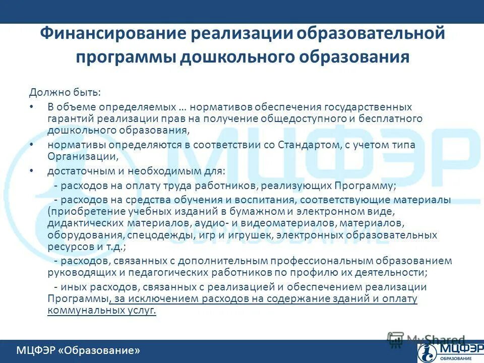 Финансовое обеспечение реализации образовательной программы. Финансирование реализации образовательных программ. Финансовое обеспечение деятельности образовательных учреждений. Финансовое обеспечение реализации образовательной программы. Программы финансирования образования.