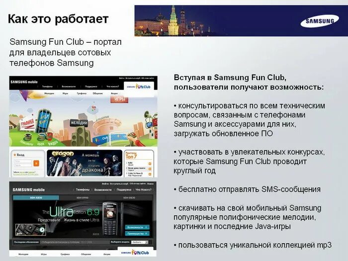 Samsung funs. Samsung fun Club. Samsung fun Club игры. Samsung fun Club телефон. Samsung fun Club логотип.