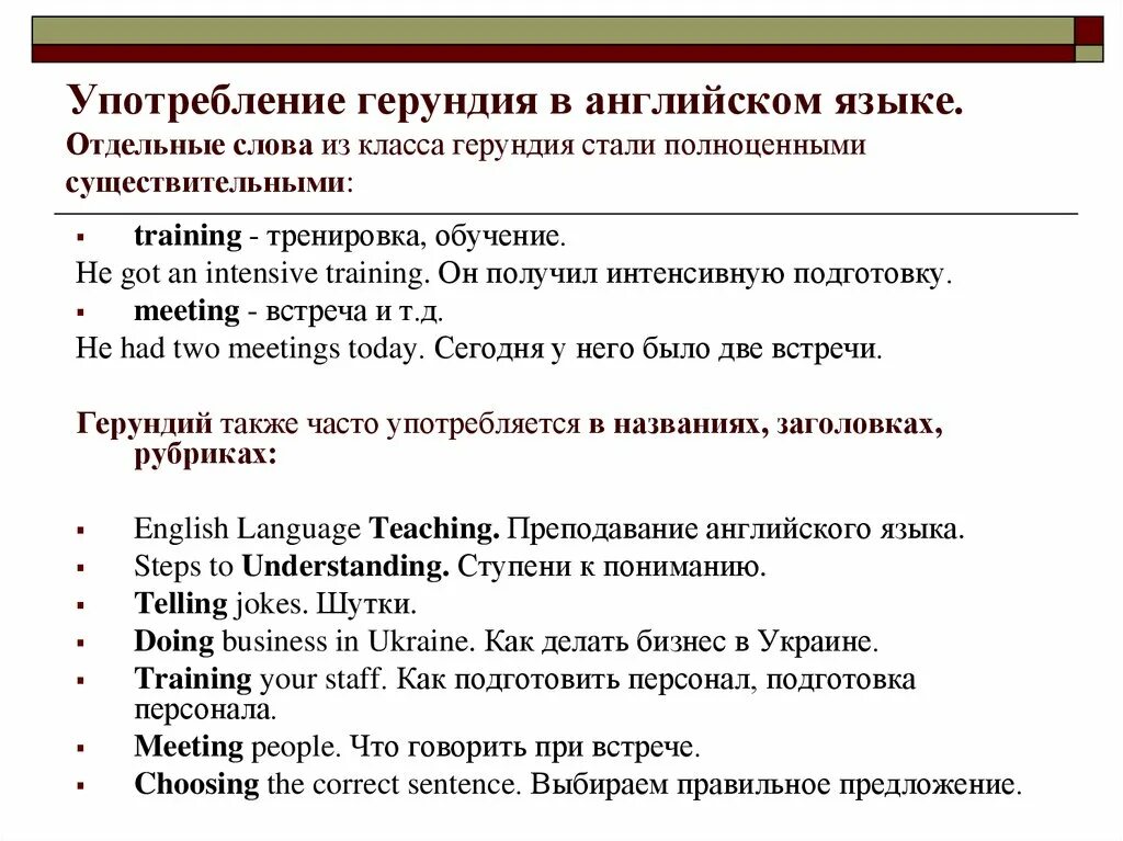 Примеры использования английского. Образование герундия в английском. форма глагола герундий в английском языке. употребление герундия в английском языке. герундий в английском примеры.