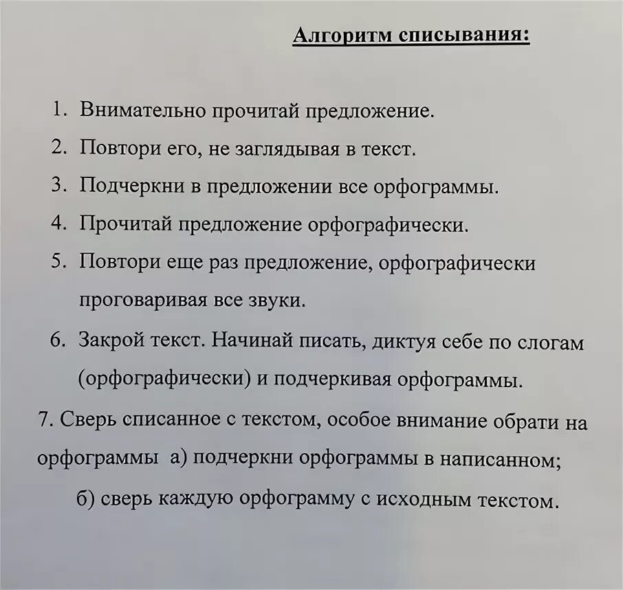 Алгоритм списывания текста 1 класс школа россии