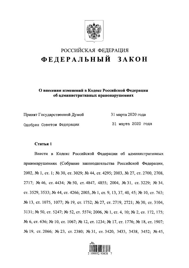 Закона 371 фз. Фз-38 о рекламе от 13. Закона 371 фз. Закона 371 фз. Федеральный закон о внесении изменений.