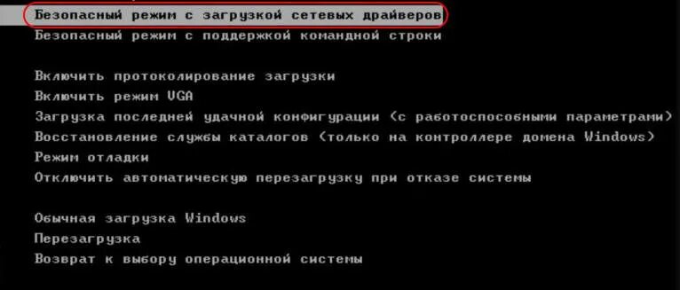 Как отключить безопасный режим виндовс 10. Безопасный режим с поддержкой сетевых драйверов. безопасный режим. как запустить виндовс в безопасном режиме. безопасный режим с поддержкой строки.