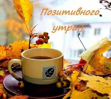 Осенним четвергом