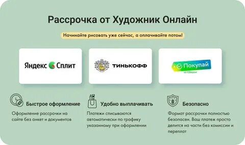 Получить а потом оплатить