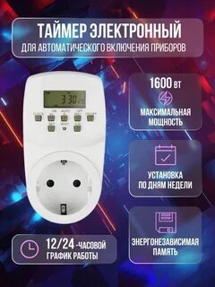Таймер электронный отзыв