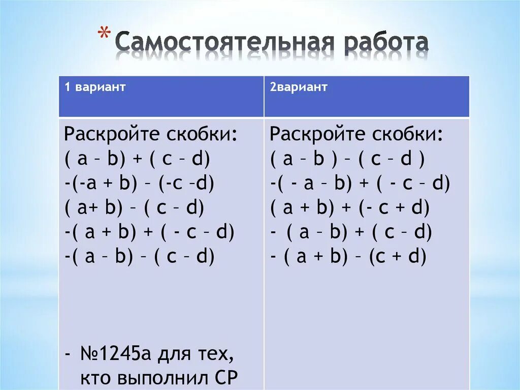 Выполнить задание раскрыть скобки. Формулы раскрытия скобок. Раскрытие скобок умножение. Раскрытие скобок многочлена. Раскрытие скобок многочлена на многочлен.