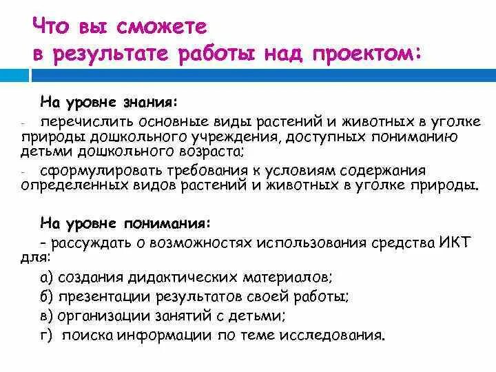 Продолжи работу над проектом. Итоги работы над проектом. Впечатления о работе над проектом. Работа над проектом показала мне что. Работа над проектом показала мне что пример.