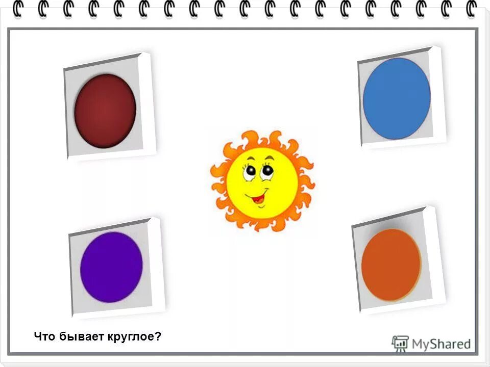 Вопросы для игры 100 к 1. 100 к 1 вопросы. Что бывает круглым 100 к 1. Предметы похожие на шар. Что бывает круглым дидактическая игра.