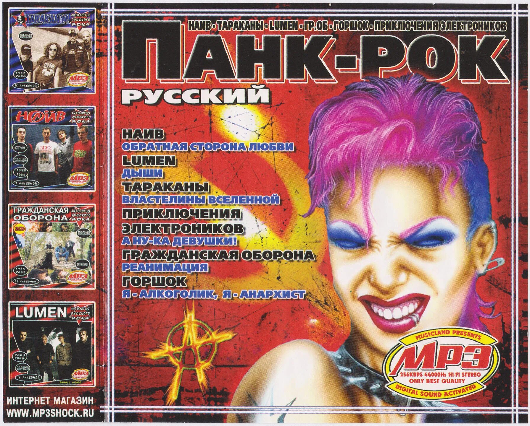 Панк сборник. Панк рок сборник слушать. Панк рок обложки. Панк рок. Панк сборник.