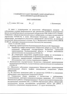 Постановление главного врача гарант