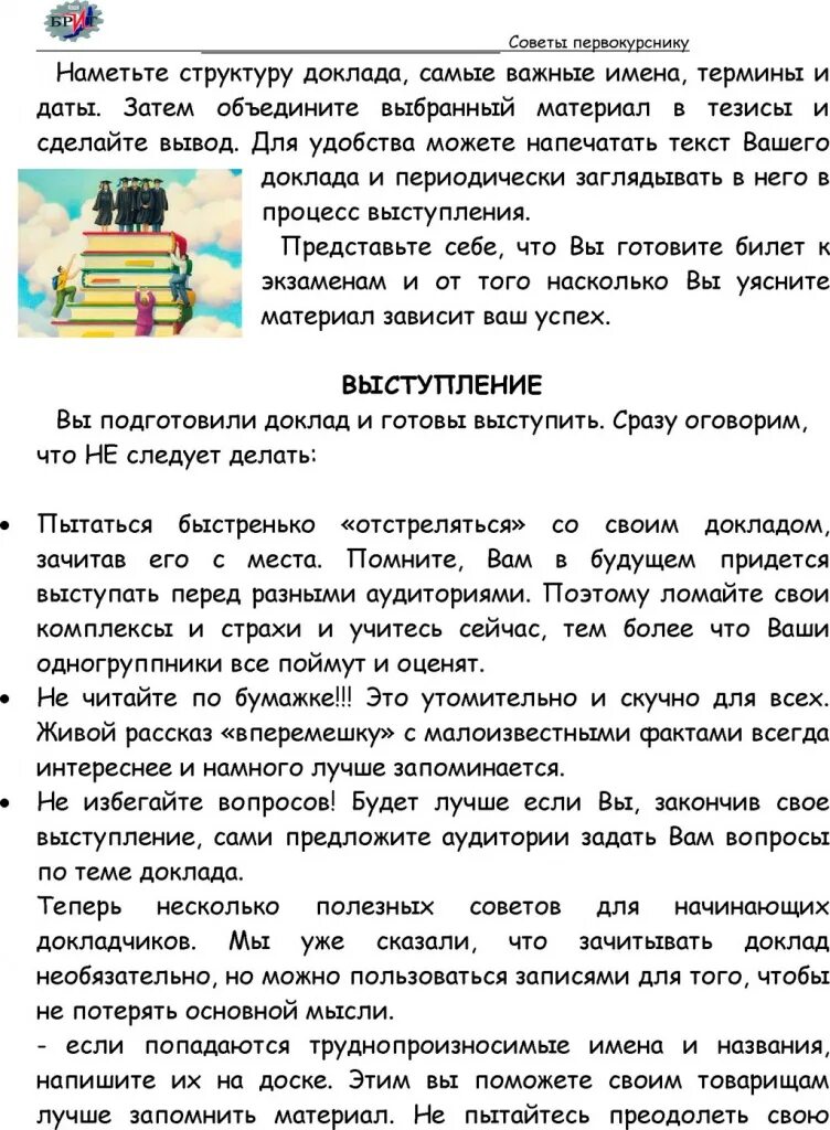 Методические указания для студентов. Советы студенту колледжа. Рекомендации психолога студентам. Хороший совет для студентов. Советы первокурсникам.