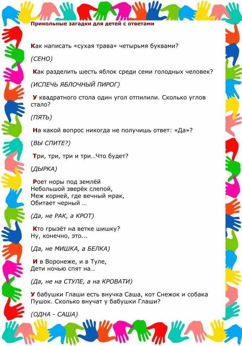 Каверзные вопросы с ответами. Загадки для взрослых. Смешные загадки. Веселые загадки. Шуточные загадки.