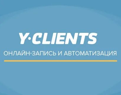 Сервис yclients