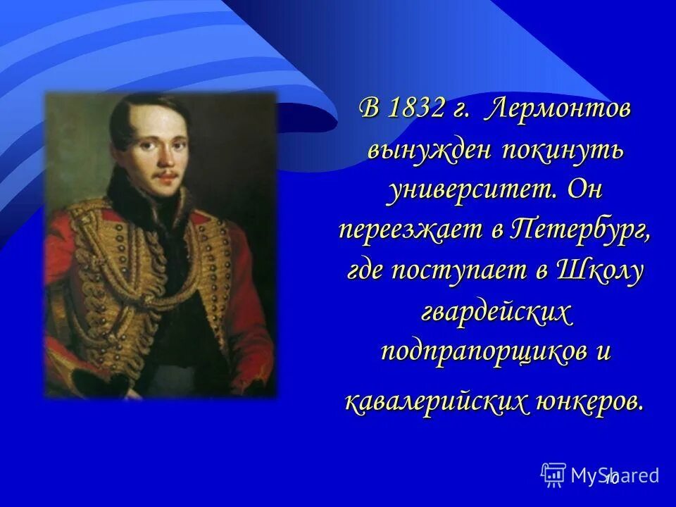 м. лермонтов портрет поэта. 1837–1838. м ю лермонтов наделенный даром. доклад о михаиле юрьевиче лермонтове.