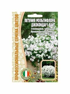 Петуния мультифлора джоконда