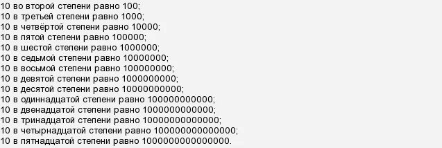 Сколько будет 3 5 минус 4 7. Степени 10. 10 В 10 степени. 10 В 10 степени это сколько. Десять в минус 10 степени.