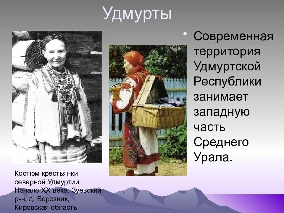 Урал племен. Народы Урала. Народы Южного Урала. Народы Урала презентация. Удмурты народ.