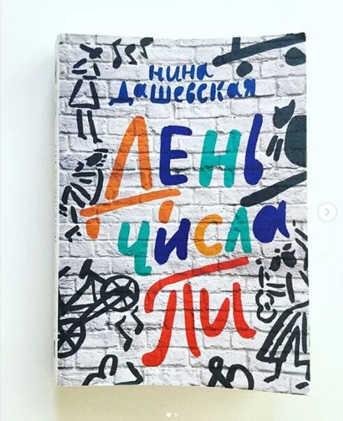 Число пи книга