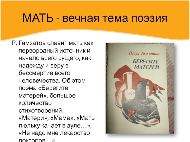 Гамзатов берегите матерей стихотворение текст. Стихотворение о маме р гамзатова. р гамзатов мама стих. стихи расула гамзатова о матери. стихи р гамзатова о матери.