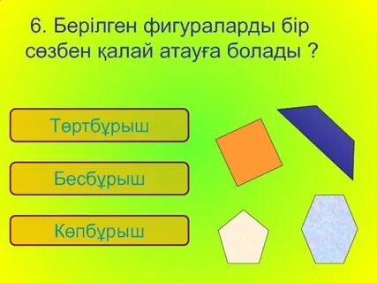 5 сынып қмж