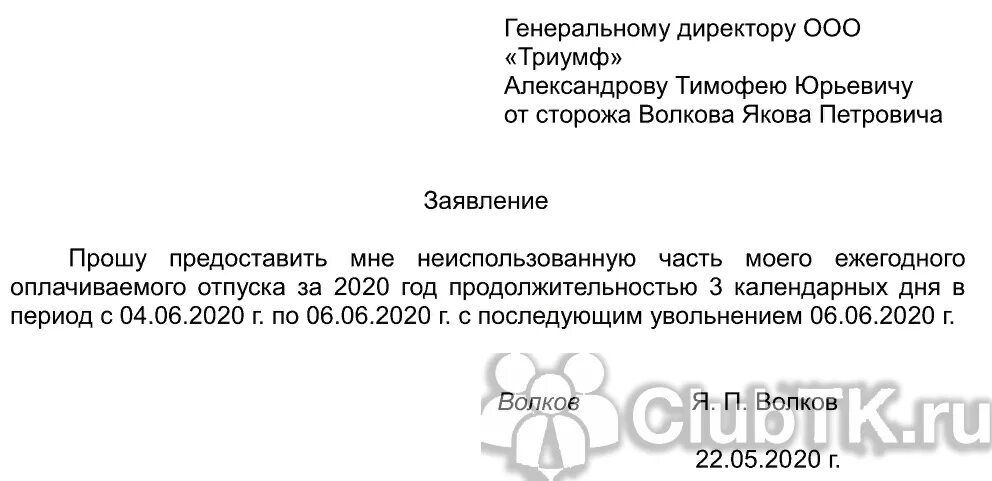 Заявление на льготный отпуск. Заявление на отпуск с оплатой проезда. Заявление на отпуск с проездом образец. Заявление на льготный отпуск образец.