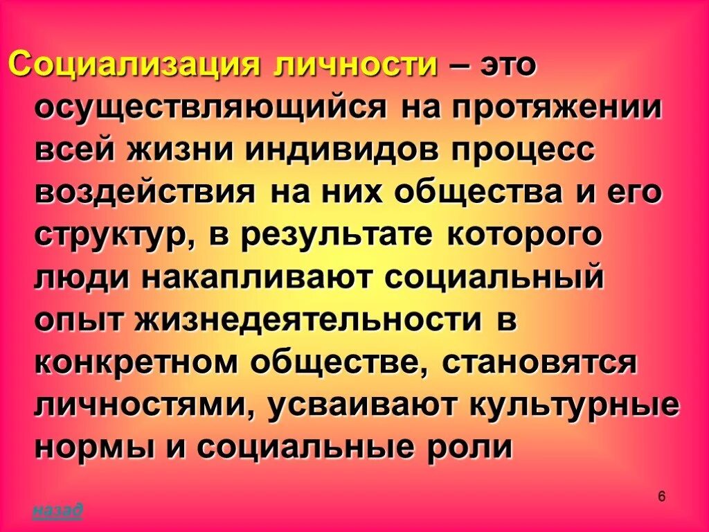 Социализирующим является. Социализация. Социализация человека. Социализация личности кратко. Социализация это кратко.