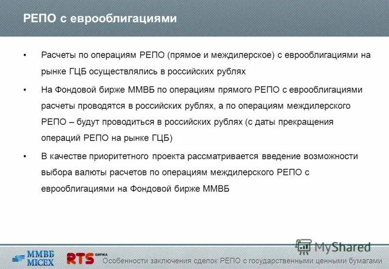 Покупатель по договору репо передал. Рынок репо. Сделки репо. Переоценка по договору репо. Репо 4000 инструкция.