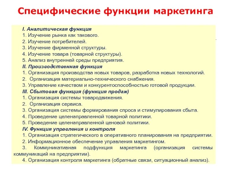 Функции аналитического управления. Функции маркетинга в управлении качеством. специфические функции управления. аналитическая функция маркетинга. изучение фирменной структуры рынка.