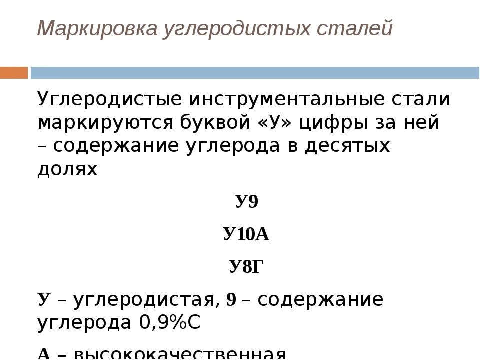 Углеродистые конструкционные и инструментальные стали их маркировка. Обозначение углеродистой марки стали. Классификация и маркировка углеродистых сталей. Расшифровка углеродистой стали. Углеродистые стали группы