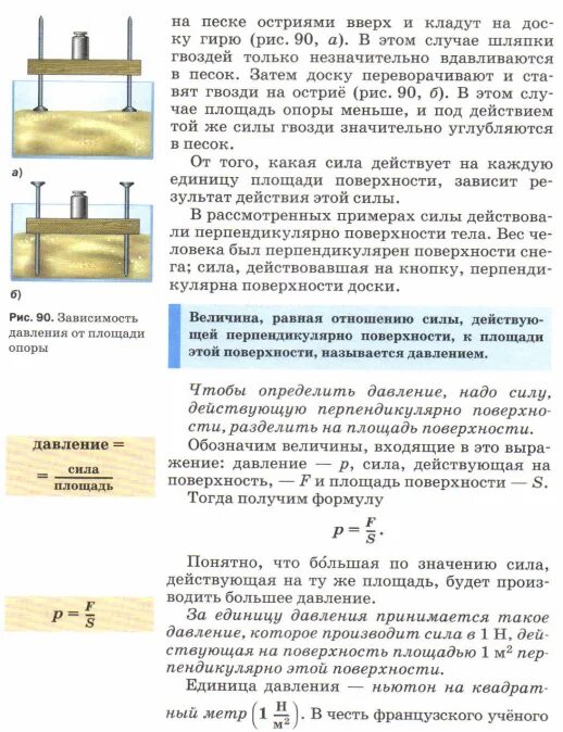 Конспекты уроков физика перышкин. Физика 7 класс перышкин давление единицы давления. Давление единицы давления 7 класс физика. Давление единицы давления конспект. Единицы давления 7 класс физика.