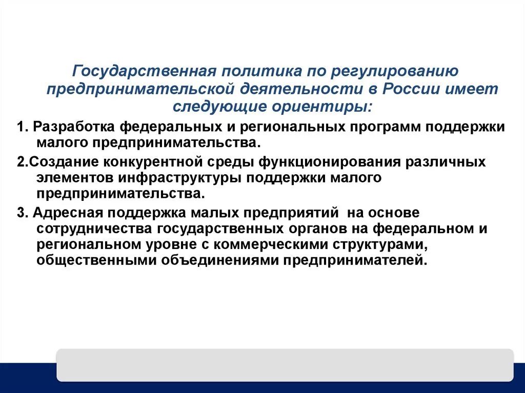 Регулирование предпринимательской деятельности организаций. Государственное регулирование предпринимательской. Регулирование государством предпринимательской деятельности. Методы регулирования предпринимательства. Государственное регулирование бизнеса.