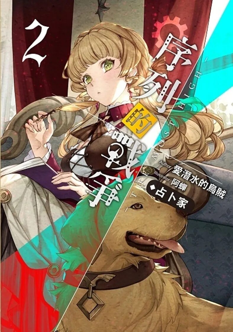 Тайна глава 17