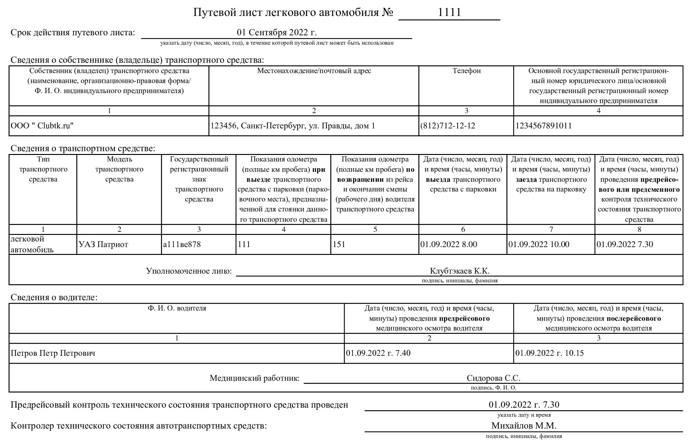 Срок использования грузового автомобиля. Форма ПГ 1 путевой лист грузового автомобиля. Путевой лист автомобиля индивидуального предпринимателя. Путевой лист легкового автомобиля ПГ-1. Путевой лист грузового автомобиля ПГ-1 для ИП 2021.