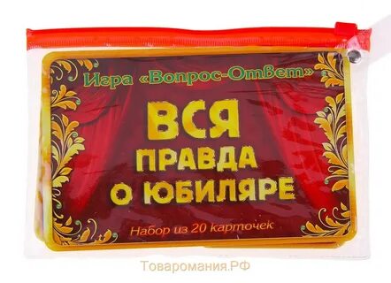 Вопросы про юбиляра