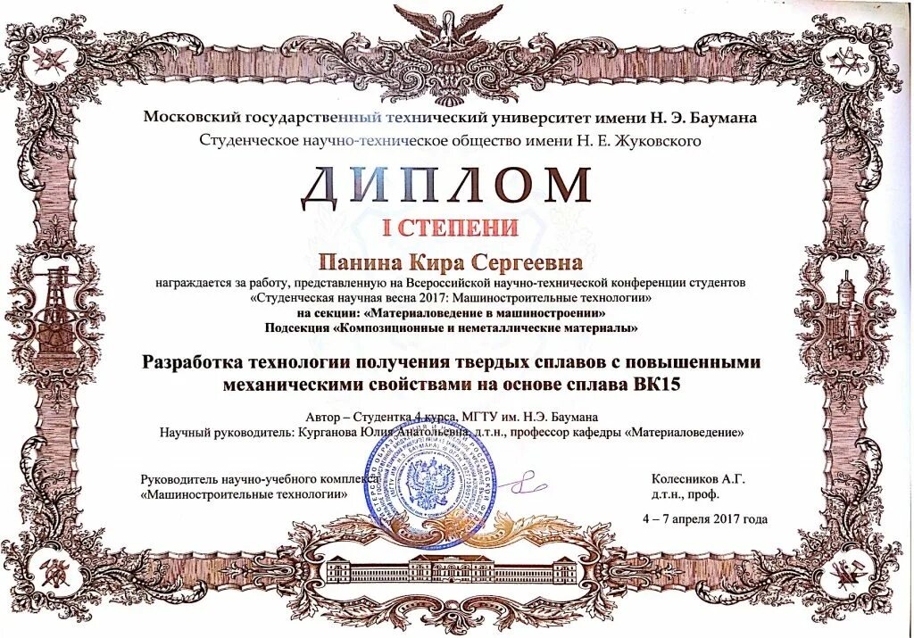 кафедра материаловедения. материаловедение мгту. мгту лаборатория материаловедения. памятный диплом сотрудничество. материаловедение мгту.