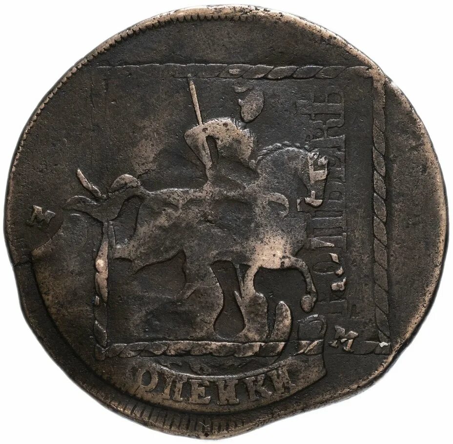 Лобанчик монета. 000. Спот favourite 1795-1w gumbata. 3 копейки екатерины 2. Спот favourite 1798-2u.