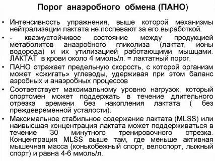 Анаэробный порог это