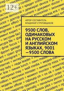 Одинаковые слова на языках