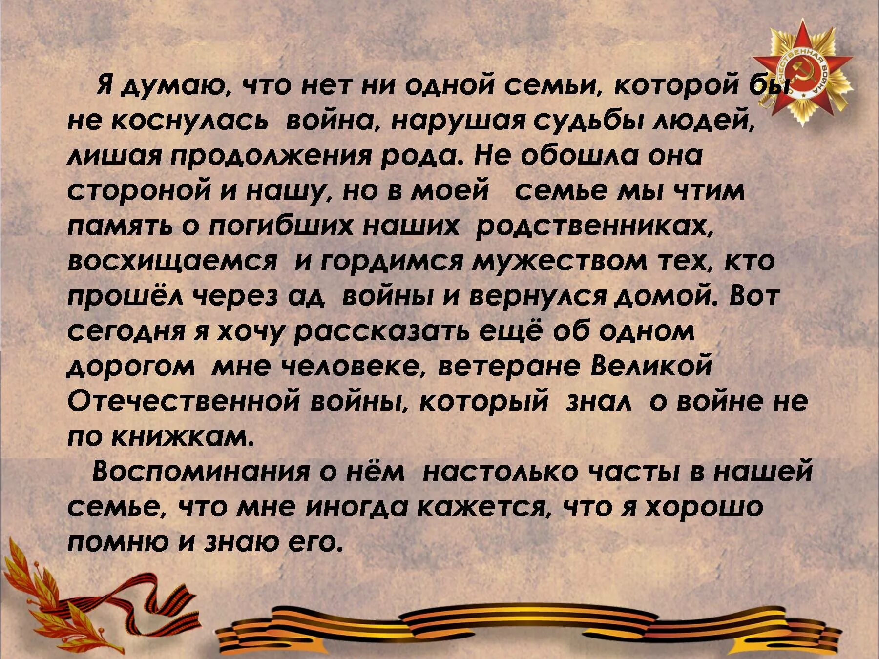 Подготовь сообщение о послевоенной истории твоей семьи. История войны в истории моей семьи.