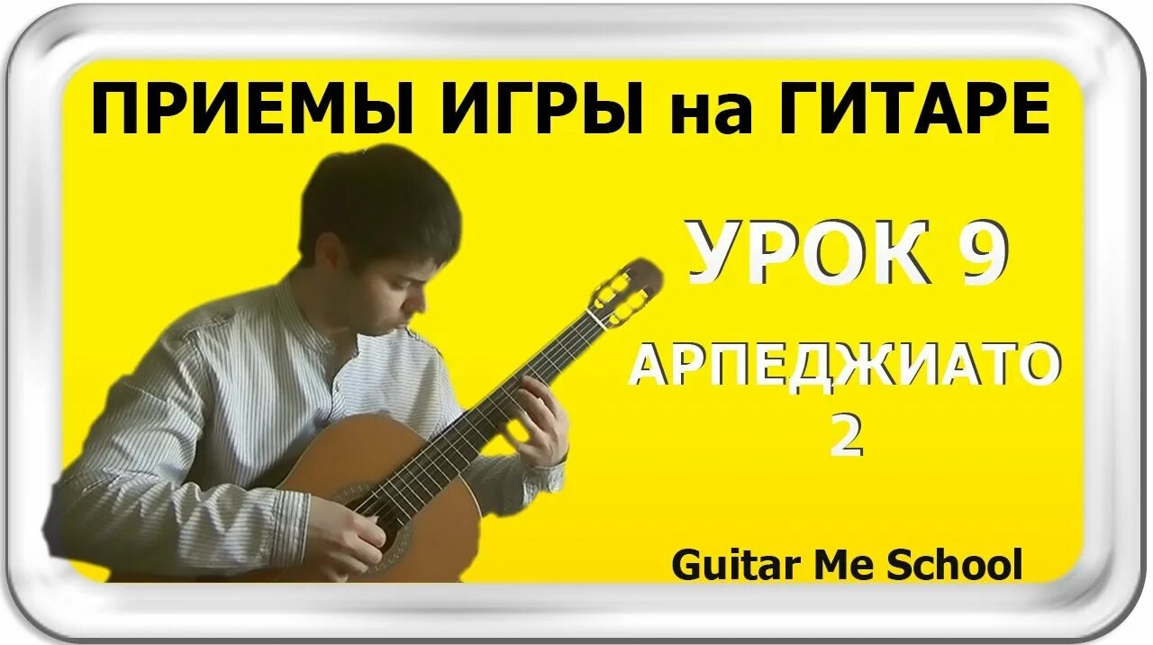 Прием гитарной игры. Играет на гитаре. Обучение на гитаре реклама. Постановка баррэ на гитаре. Гитарный бэнд.