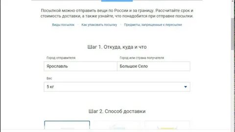 Расчет сроков доставки почтой