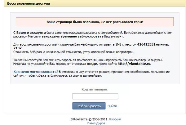 Взломали страницу в контакте. Ваш аккаунт взломали ВК. Как выглядит взломанная страница в ВК. Предупреждение о взломе. После взлома телефона