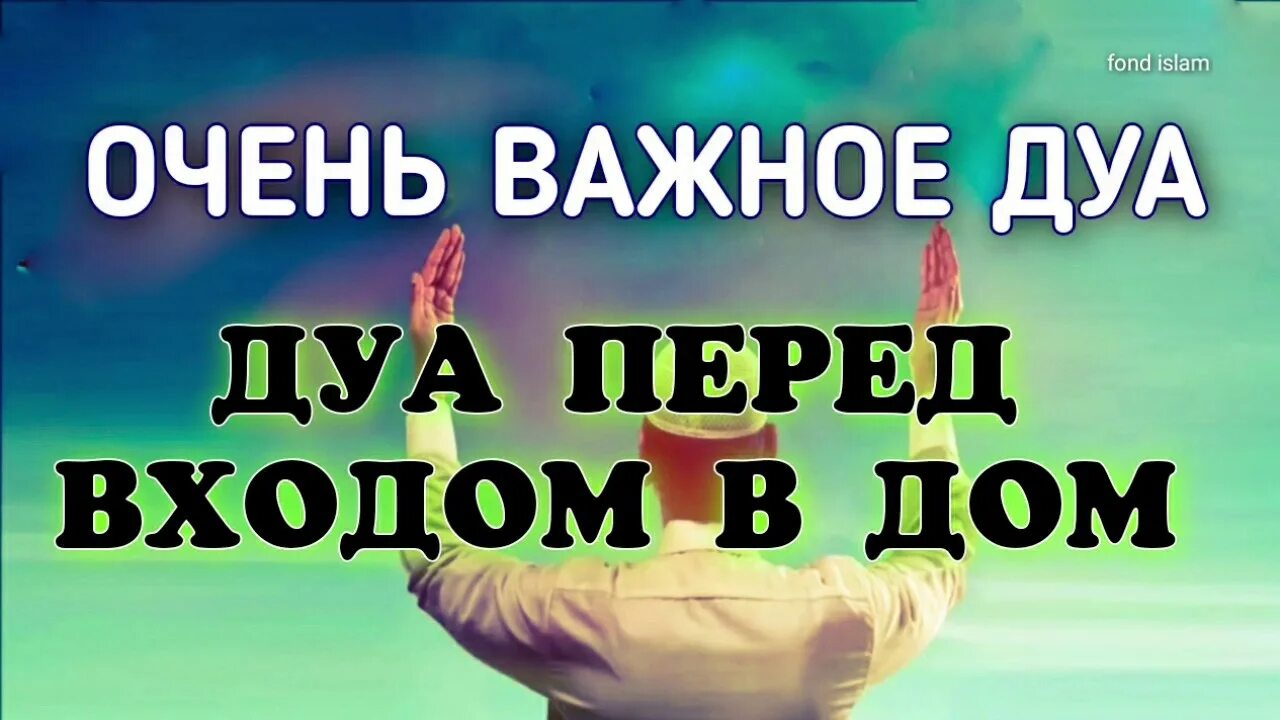 Дуа чудо сильная помощь. Дуа для удачного замужества по любви. Сильное дуа для увеличения ризка. Дуа открывающая двери ризка. Дуа откроет двери.